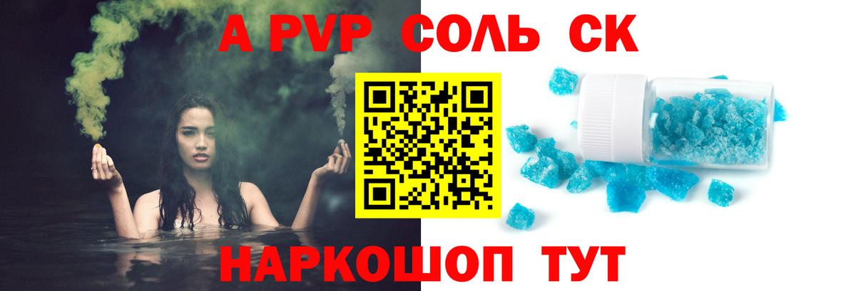 Alpha PVP Crystall  A-PVP кристаллы  Кинешма  Вход с VPN 
