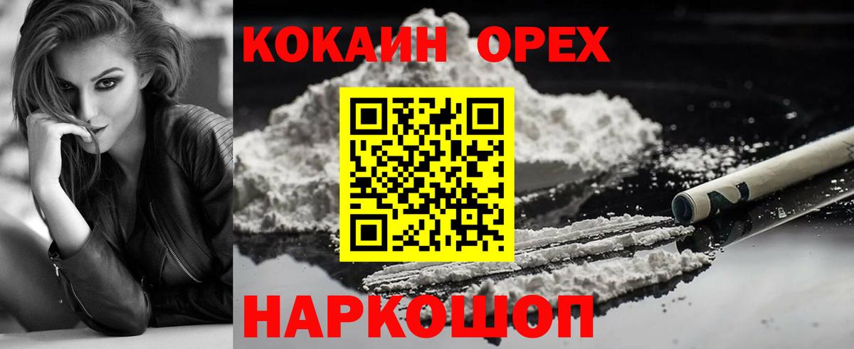 Кинешма  COCAIN VHQ  Кокаин Перу  Вход с VPN 