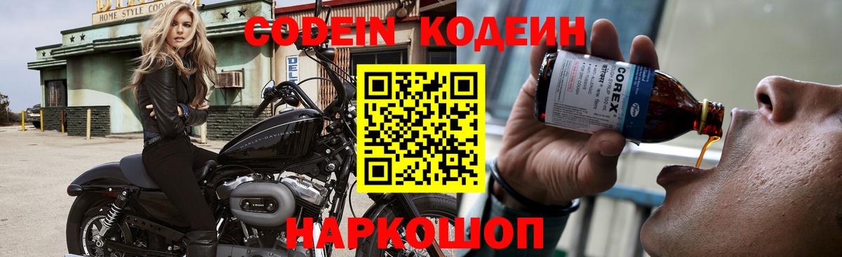 Codein Purple Drank Кинешма