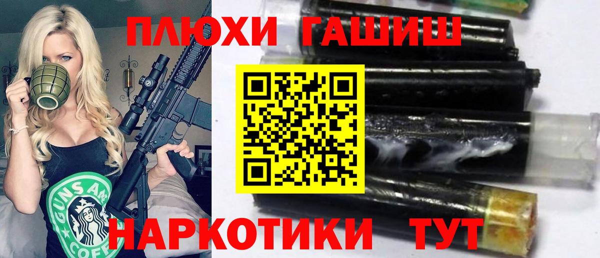 Кинешма  ГАШ  Вход с VPN  ГАШИШ 40% ТГК  Гашиш VHQ 