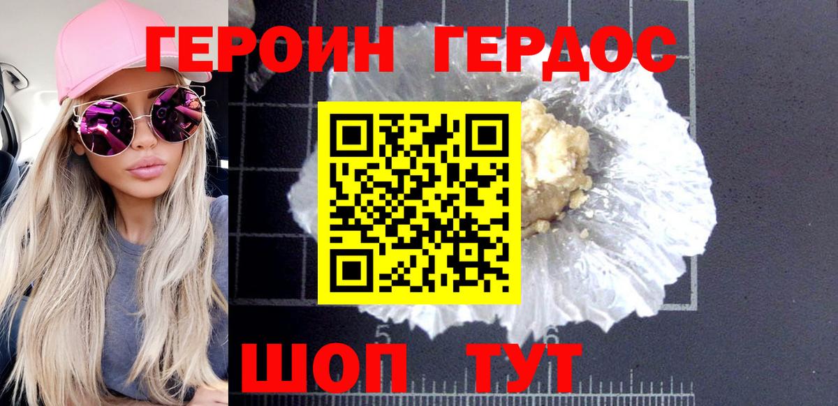 ГЕРОИН хмурый Кинешма