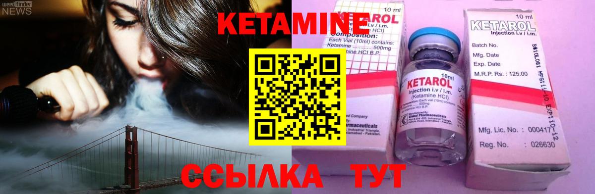 Кетамин VHQ Кинешма