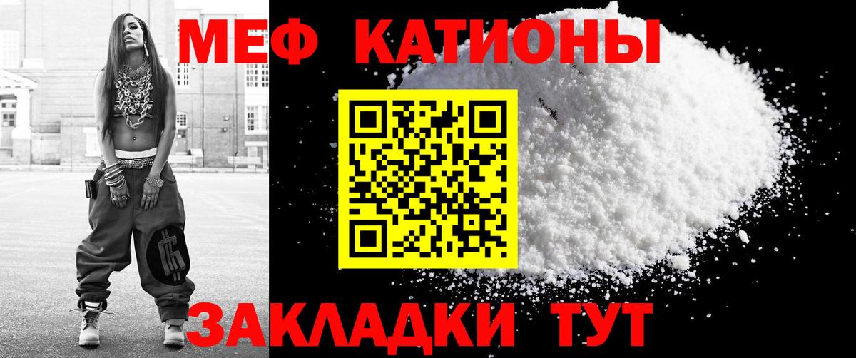 МЕФ кристаллы Кинешма