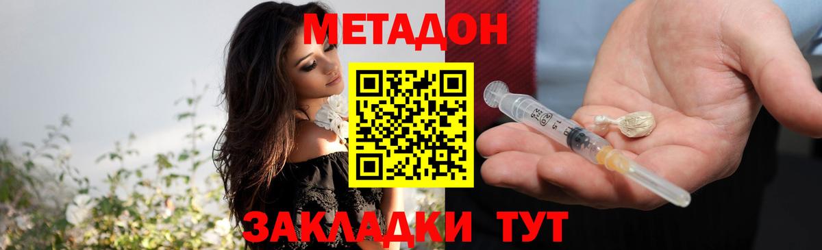МЕТАДОН кристалл  Вход с VPN  Кинешма 